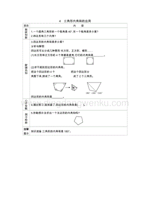 人教版小學數學四年級下冊第五單元4.三角形內角和的應用導學案