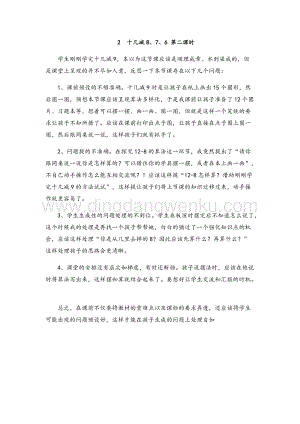 人教版小學數學一年級下冊 十幾減8、7、6 第二課時 教學反思