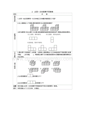 人教版小學數學四年級下冊第二單元 人教版小學數學四年級下冊第二單元 2.從同一方向觀察物體導學案