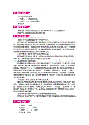 人教版小學數學一年級下冊第二單元概述和課時安排教案