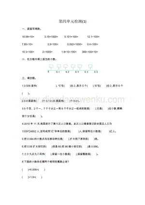 人教版小學數學四年級下冊期中測試卷檢測（1