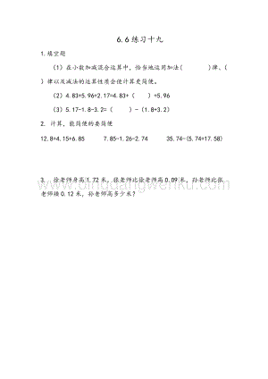 人教版小學(xué)數(shù)學(xué)四年級下冊第六單元6.7練習(xí)十九同步練習(xí)題