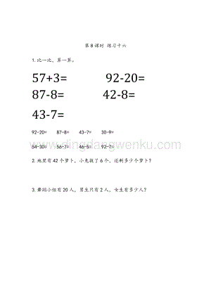 人教版小學數學一年級下冊6.8練習十六同步練習題