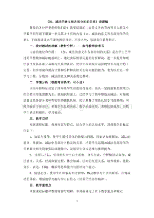 人教版小學數學四年級下冊第一單元01加、減法的意義和各部分間的關系說課稿