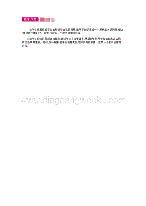人教版小學(xué)數(shù)學(xué)四年級下冊第四單元整理與復(fù)習(xí)教學(xué)反思