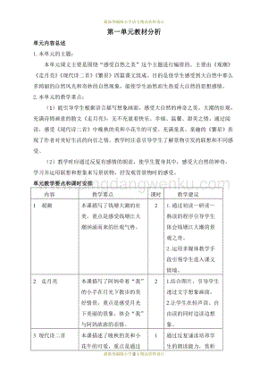 部編版四年級語文上冊全冊教案