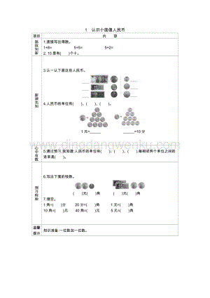 人教版小學數學一年級下冊認識小面值人民幣導學案
