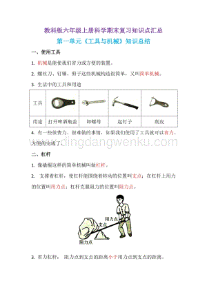 教科版六年級上冊科學期末復習知識點匯總