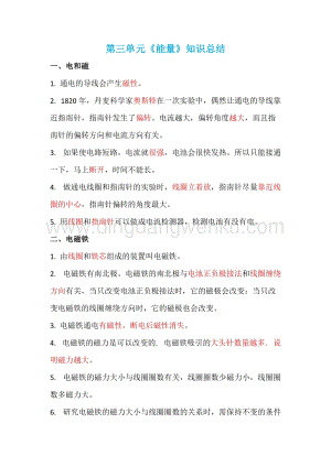 教科版小學(xué)科學(xué)六年級上冊第三單元能量知識總結(jié)
