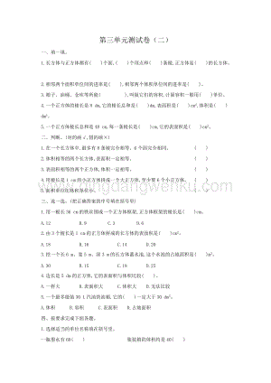 人教版小學(xué)數(shù)學(xué)五年級(jí)下冊(cè)第三單元測(cè)試卷（二