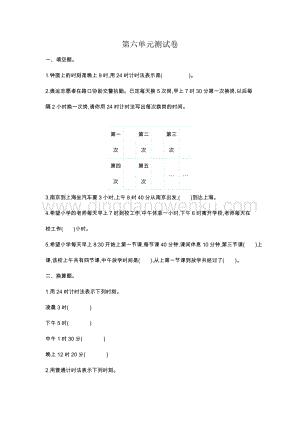 人教版小學數學三年級下冊第六單元測試卷1