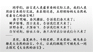部編人教版八年級下冊語文5大自然的語言PPT課件