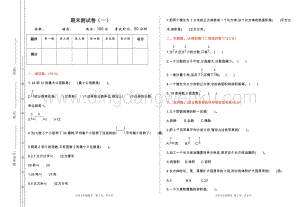 人教版小學(xué)數(shù)學(xué)五年級下冊期末測試卷（一）