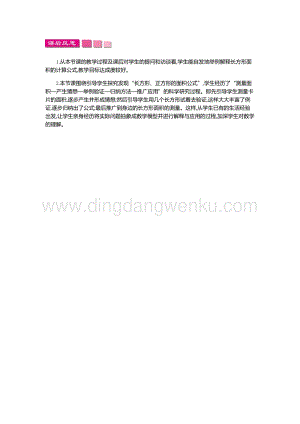 人教版小學數學三年級下冊第五單元1.3 面積 第三課時 教學反思