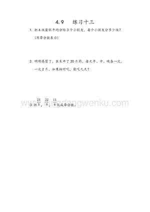 人教版小學(xué)數(shù)學(xué)五年級(jí)下冊(cè)第四單元4.9練習(xí)十三課時(shí)練習(xí)題