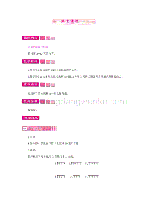 人教版小學數學三年級下冊第二單元2.7 筆算除法 第七課時 教案