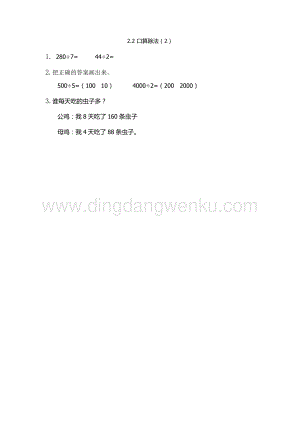 人教版小學數學三年級下冊第二單元2.2口算除法（2）課時練習題