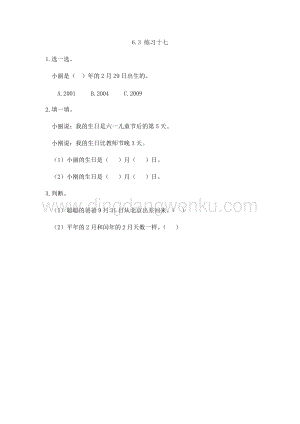 人教版小學數學三年級下冊第六單元6.3練習十七課時練習題