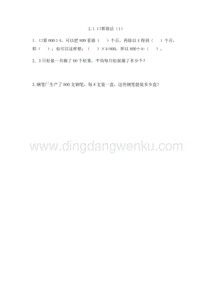 人教版小學數學三年級下冊第二單元2.1 口算除法（1） 課時練習題