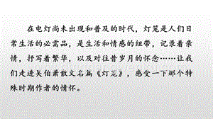 部編人教版八年級下冊語文4燈籠PPT課件