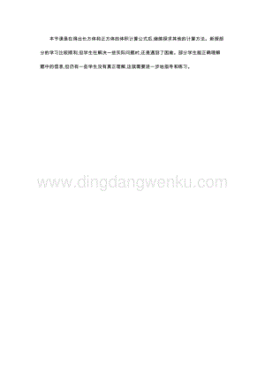 人教版小學(xué)數(shù)學(xué)五年級(jí)下冊(cè)第三單元3 長(zhǎng)方體和正方體的體積 第三課時(shí) 教學(xué)反思