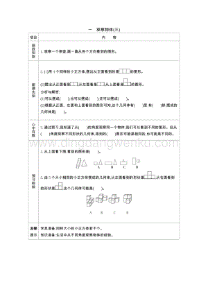 人教版小學數學五年級下冊第一單元觀察物體（三）導學案