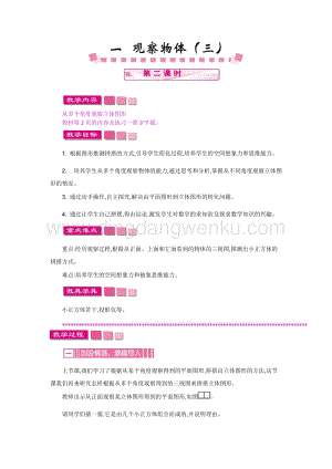 人教版小學數學五年級下冊第一單元一觀察物體（三）第二課時教案