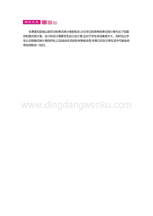 人教版小學數學三年級下冊第三單元1復式統計表教學反思