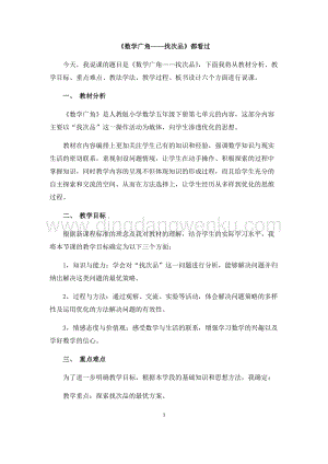 人教版小學數學五年級下冊第八單元數學廣角找次品說課稿