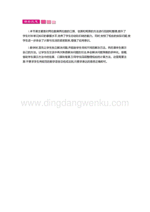 人教版小學數學三年級下冊第四單元4整理和復習教學反思