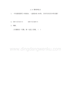 人教版小學數學三年級下冊第二單元2.14 整理和復習 課時練習題