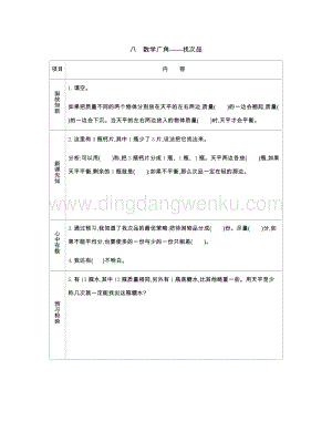 人教版小學數學五年級下冊第八單元找次品導學案