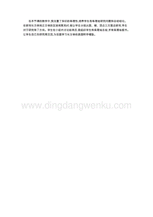 人教版小學數學五年級下冊第三單元1 長方體和正方體的認識 第二課時 教學反思