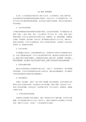人教版小學(xué)數(shù)學(xué)三年級(jí)下冊(cè)第五單元1.4 面積 第四課時(shí) 教學(xué)反思