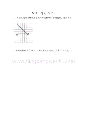 人教版小學數學五年級下冊第五單元5.3練習二十一課時練習題