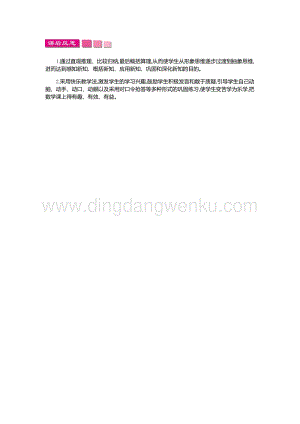 人教版小學數(shù)學三年級下冊第七單元1.3 小數(shù)的初步認識 第三課時 教學反思