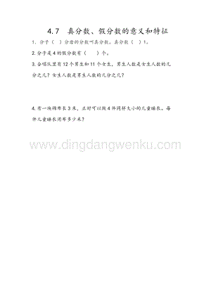 人教版小學(xué)數(shù)學(xué)五年級下冊第四單元4.7真分?jǐn)?shù)、假分?jǐn)?shù)的意義和特征課時練習(xí)題