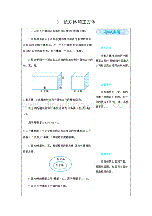 人教版小學數學五年級下冊第三單元知識清單