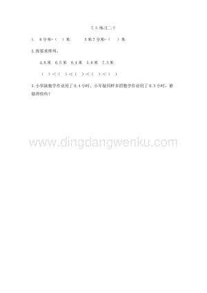 人教版小學數學三年級下冊第七單元7.3練習二十課時練習題