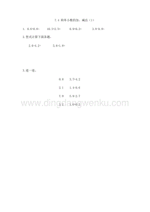 人教版小學數學三年級下冊第七單元7.4 簡單小數的加、減法（1） 課時練習題