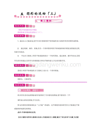 人教版小學數學五年級下冊第五單元五 圖形的運動（三） 第二課時 教案