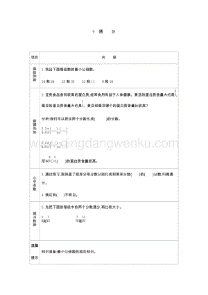 人教版小學數學五年級下冊第四單元9 通分 導學案