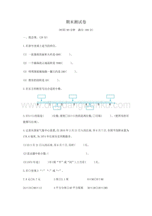 人教版小學數學三年級下冊期末測試卷2