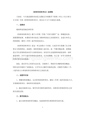 人教版小學(xué)數(shù)學(xué)五年級(jí)下冊(cè)第三單元《容積和容積單位》說課稿