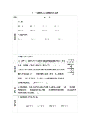 人教版小學(xué)數(shù)學(xué)三年級下冊第二單元3一位數(shù)除以三位數(shù)的筆算除法導(dǎo)學(xué)案