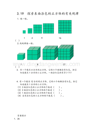 人教版小學數學五年級下冊第三單元3.19 探索表面涂色的正方體的有關規律 課時練習題
