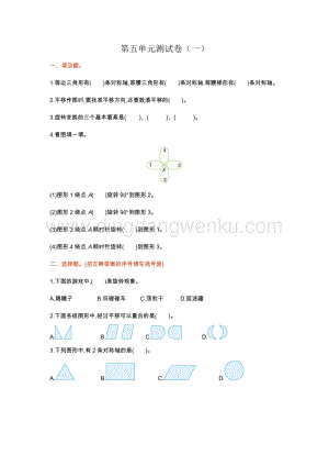 人教版小學(xué)數(shù)學(xué)五年級下冊第五單元測試卷（一）