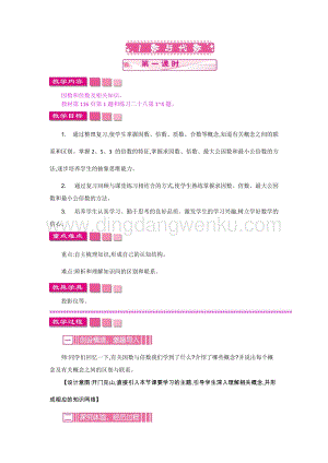 人教版小學數學五年級下冊第九單元1 數與代數 第一課時 教案