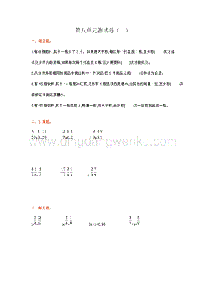 人教版小學數學五年級下冊第八單元測試卷（一
