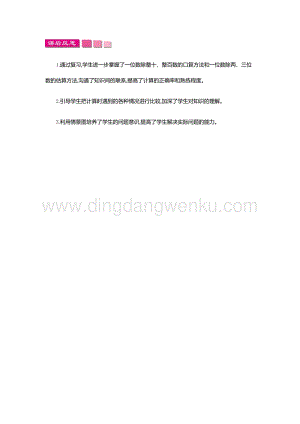 人教版小學數學三年級下冊第二單元1.3 口算除法 第三課時 教學反思